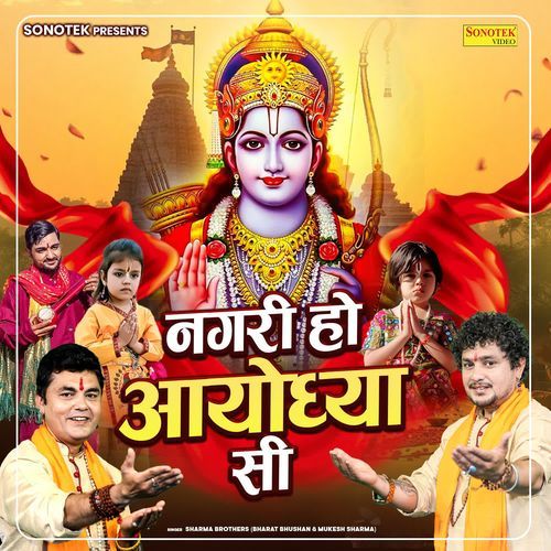 Nagri Ho Ayodhya Si
