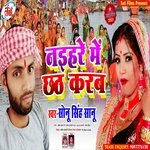 Naihare Me Chath Karab (Chath Song)