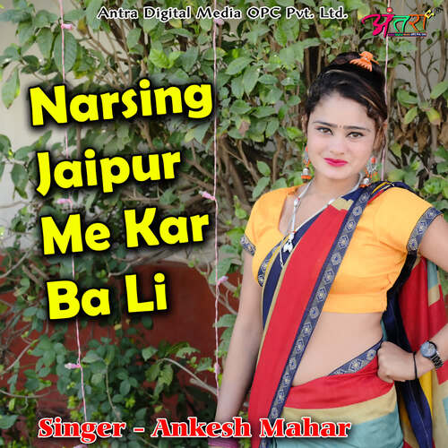 Narsing Jaipur Me Kar Ba Li