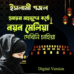 Nayan Meliya Dekhini Chahiya-IhEHbjZ5BV8