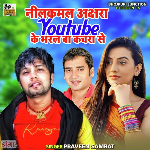 Neelkamal Akshara Youtube Ke Bharal Ba Kachra Se