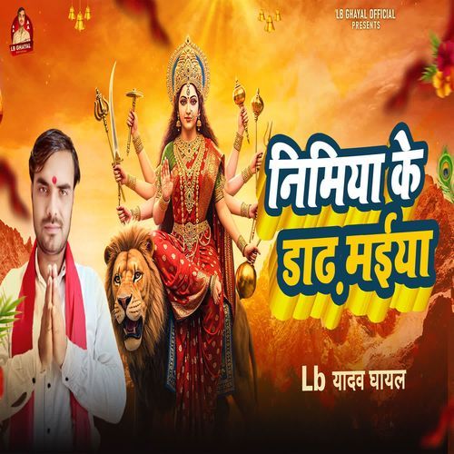 Nimiye Ke Dadh Maiya