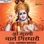 O MURLI WALE GIRDHARI (Hindi)