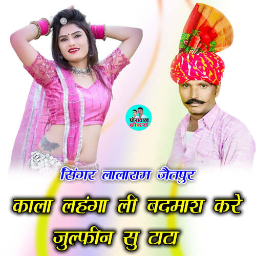 काला लहंगा ली बदमाश करे  जुल्फीन सु टाटा