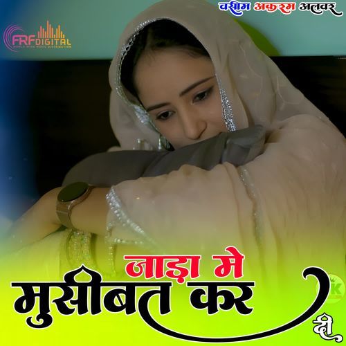 जाड़ा में मुसीबत कर दी