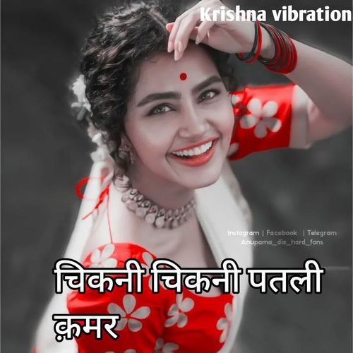 चिकनी चिकनी पतली क़मर