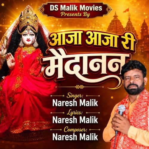 आजा आजा री मैदानन