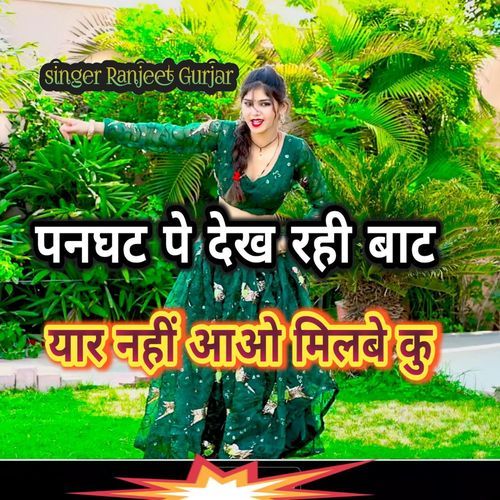 Panaghat Pe Dekh Rahi Baat Yar Nahin Aao Milbe Ku