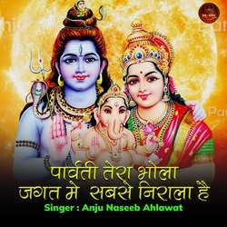 PARVATI TERA BHOLA JAGAT ME SABSE NIRALA HAI (Shiva  Parvati Bhajan)-BisdYgZRUFo