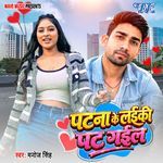 Patna Ke Laiki Pat Gail