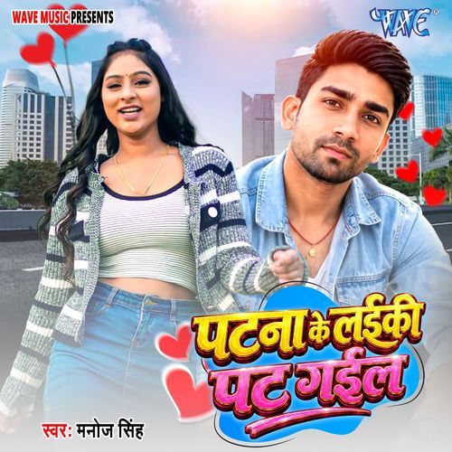Patna Ke Laiki Pat Gail