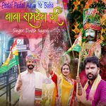 Pedal Pedal Aavu Ye Baba Ramdev ji