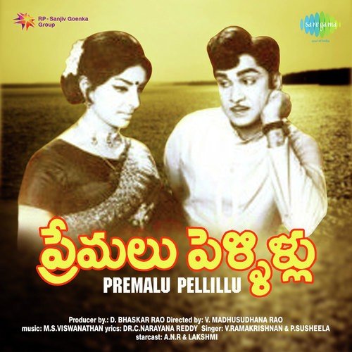 Premalu Pellillu