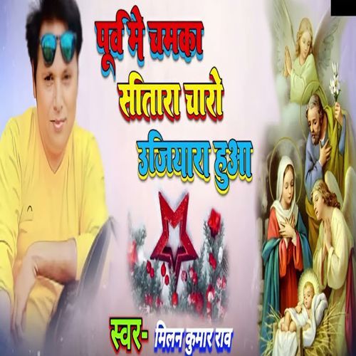 Purv Me Chamka Sitara Charo Ujiyara Hua