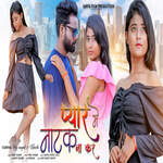 Pyar Mein Natak Na Kar