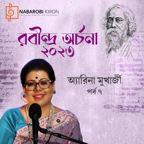 Rabindra Archana Episode 7