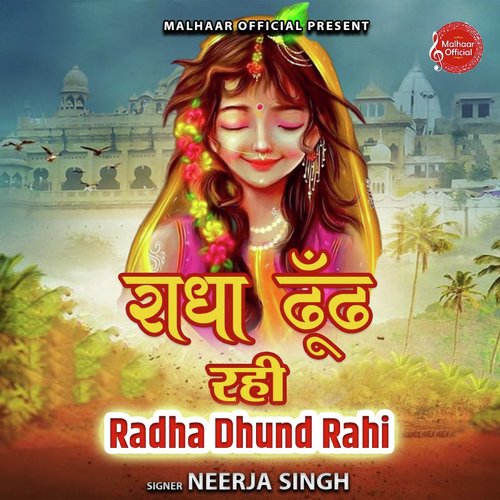 Radha Dhund Rahi