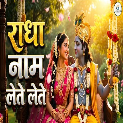 Radha Name Lete Lete