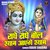 Radhe Radhe bol Shyam aaenge Shyam (Hindi)