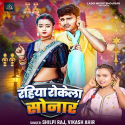 Rahiya Rokela Sonar-JgYkBR0EQVE