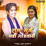 Raja Sute Padi Godtari