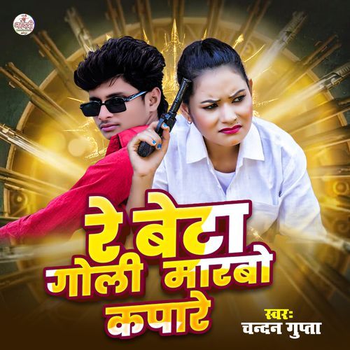 Re Beta Goli Marbo Kapare