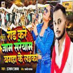 Rode Kadi Jam Sarem Bagaha Ke Laika