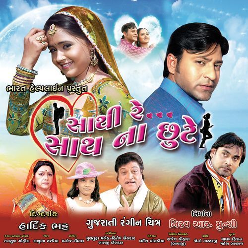 Saathi Re Saath Na Chute (Original Motion Picture Soundtrack)