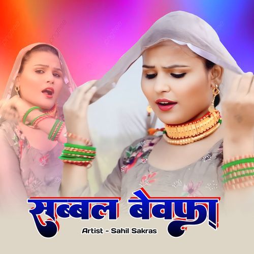 Sabbal Bewafa