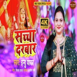 Sacha Darbar (Devotional Song)-IBEjZRF2YlY