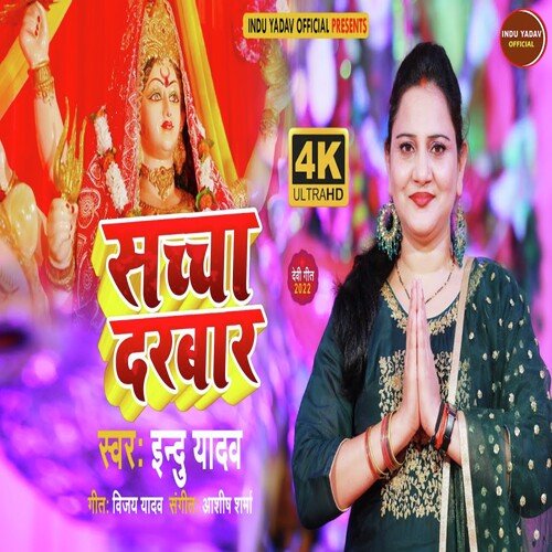 Sacha Darbar (Devotional Song)