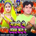 Sajani Se Sangam Kara Da