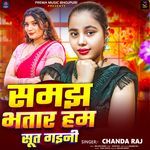 Samjh Bhatar Ham Sut Gaini