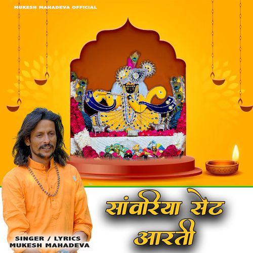 Sanwriya Seth Aarti