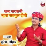 Shabd Sarvani Mhara Satguru Dini