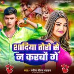 Shadiya Toro Se Na Karbo Ge