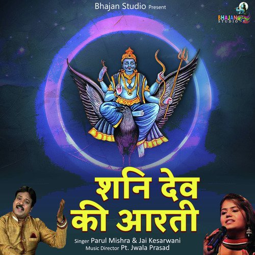 Shani Dev rti Songs Download Free Online Songs Jiosaavn