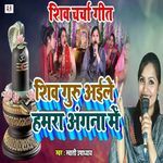 Shiv Guru Aile Hamara Angana Me