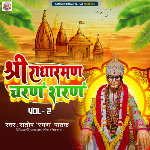 Shri Radharaman Charanm Sharanm 2