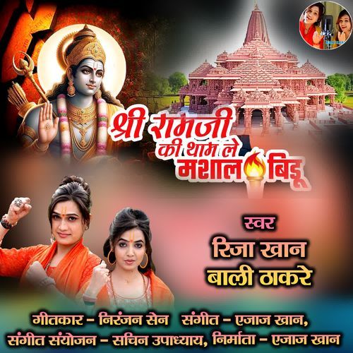 Shri Ram Ji Ki Tham Le Mashal Bidu