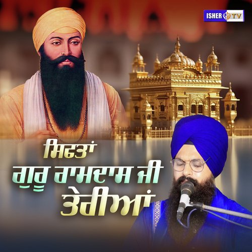 Siftan Guru Ramdas Ji Teriyaan