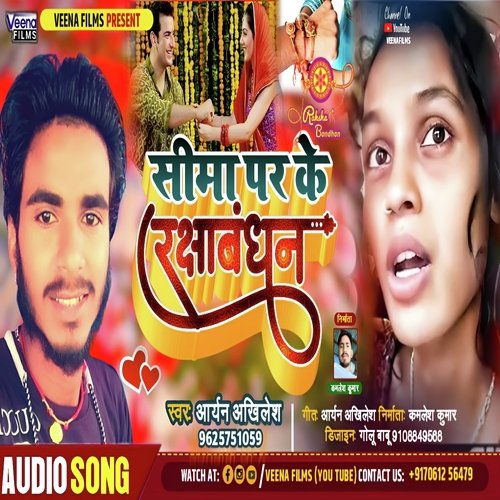 Sima Par Ke Raksha Bandhan Song