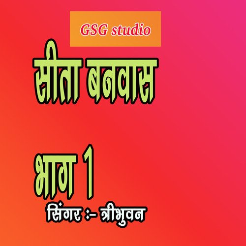 Sita Banvas Bhag 1 (Sita Banvas Bhag 1)