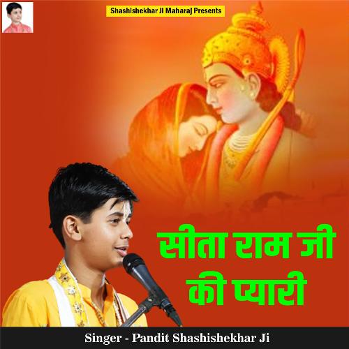 Sita Ram Ji Ki Pyari
