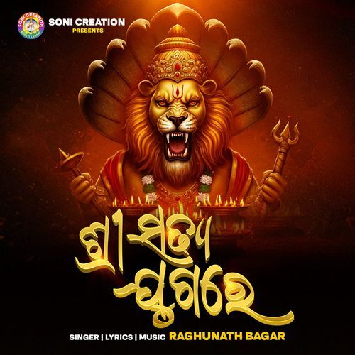 Sri Satya Juga Re