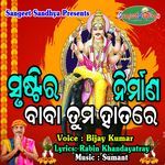 Srusthi Ra Nirmana Baba Tuma Hata Re