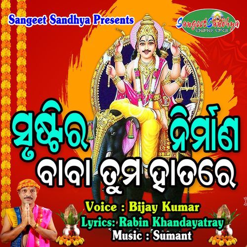 Srusthi Ra Nirmana Baba Tuma Hata Re