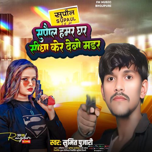 Supaul Hamaar Ghar Seedha Kare Debo Mard