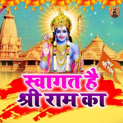 Ram Padhaare Ayodhya Mein