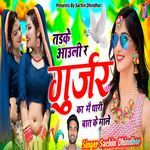 Tadke Aauli R Gurjar Ka M Thari Bat Ke Male